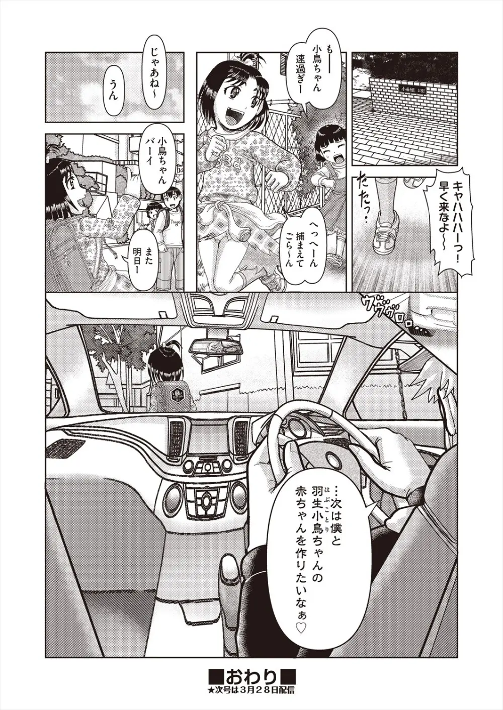 COMIC 阿吽 改 Vol.29 26ページ
