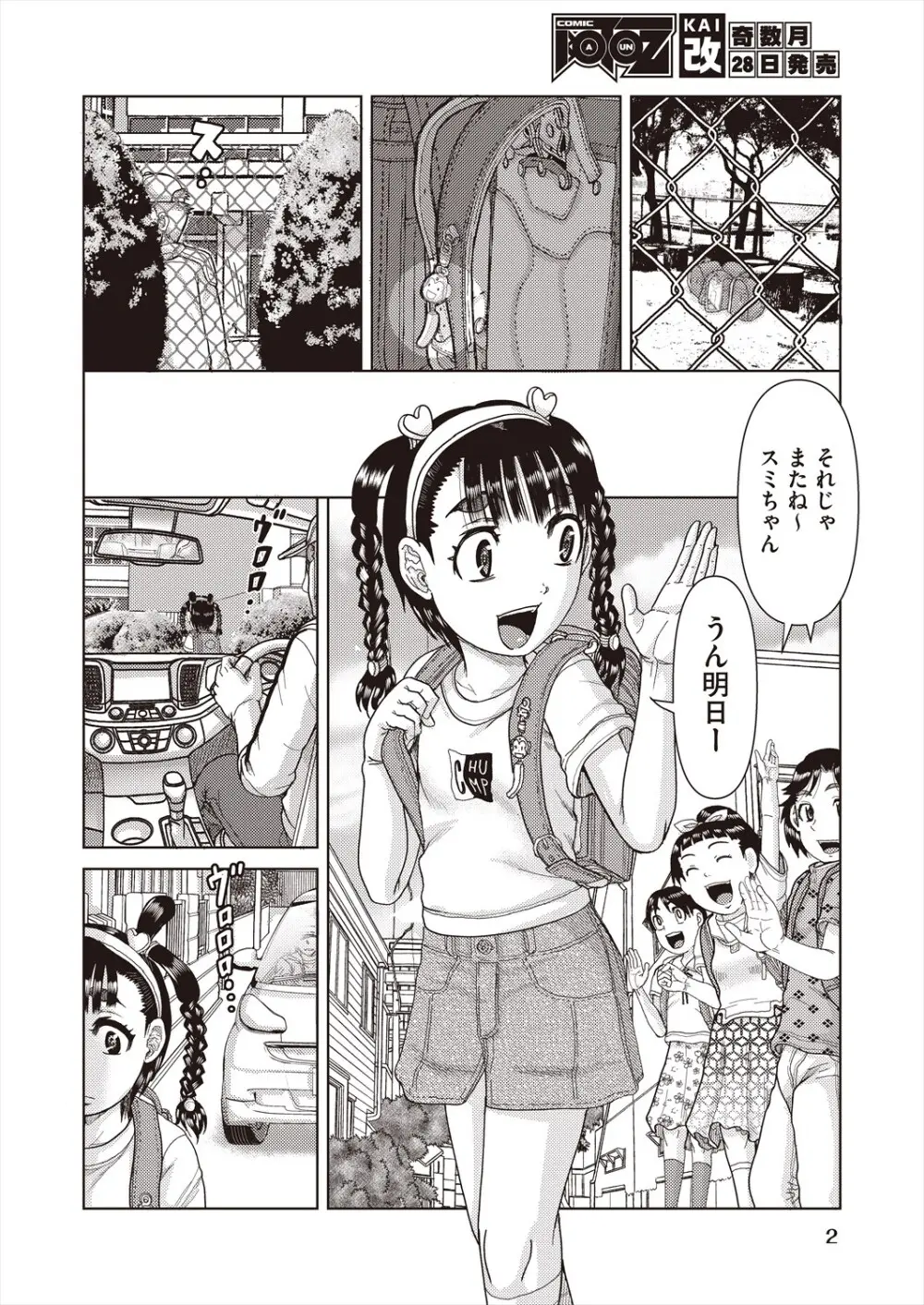 COMIC 阿吽 改 Vol.29 4ページ