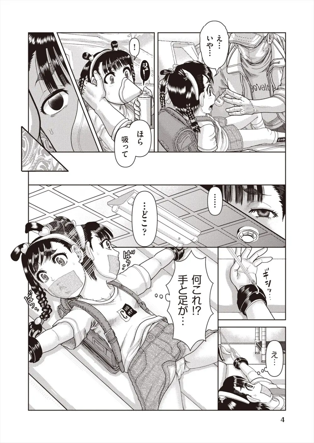 COMIC 阿吽 改 Vol.29 6ページ