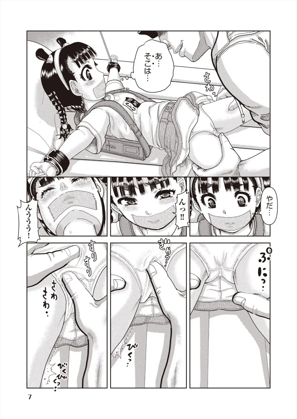 COMIC 阿吽 改 Vol.29 9ページ
