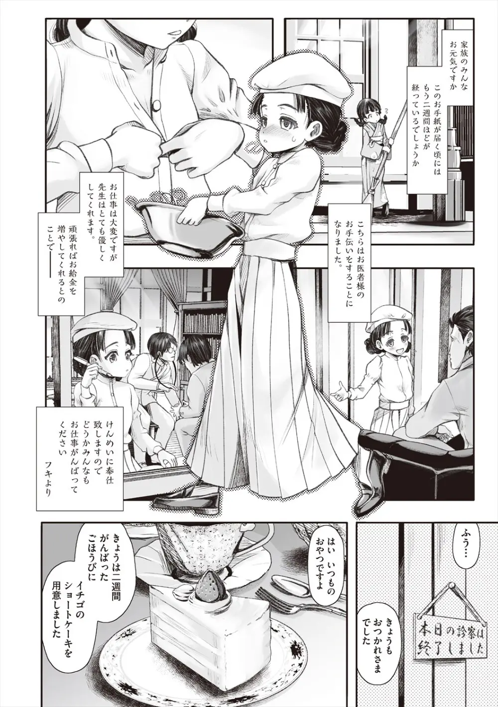 リトルリトルレディ -昭和浪漫奇譚- 10ページ