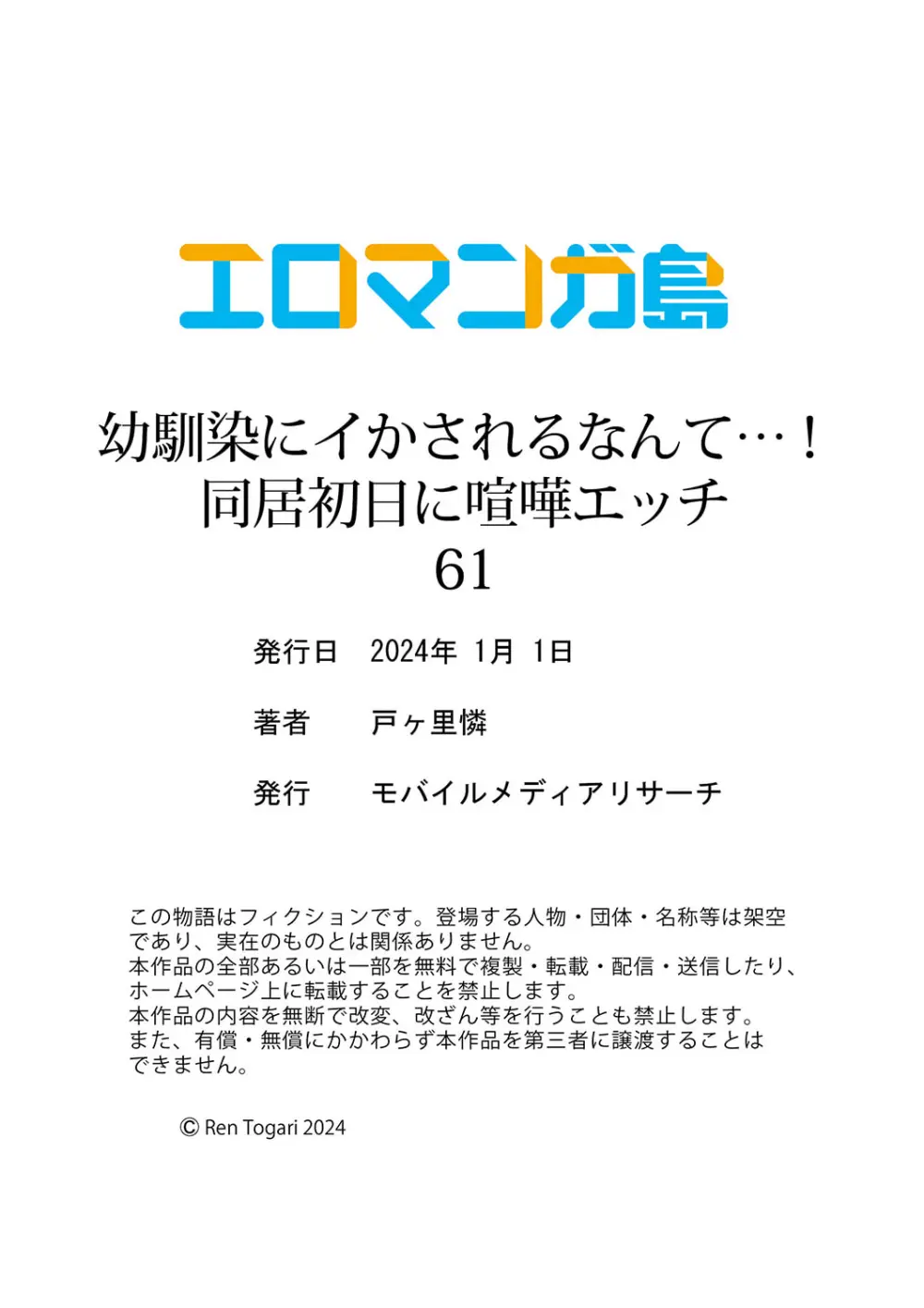 幼馴染にイかされるなんて…！同居初日に喧嘩エッチ 61-62 30ページ