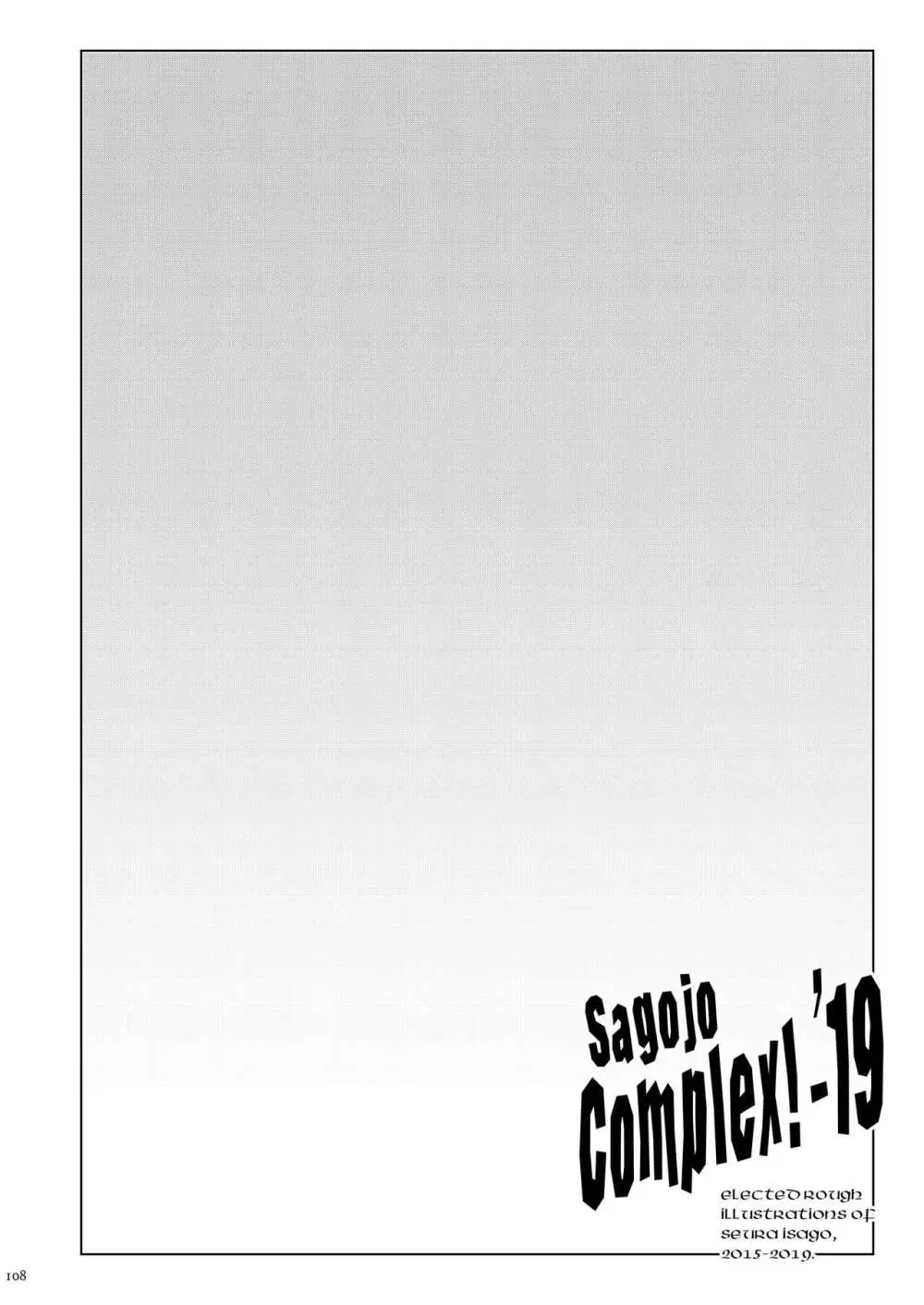 Sagojo Complex!-’19 108ページ
