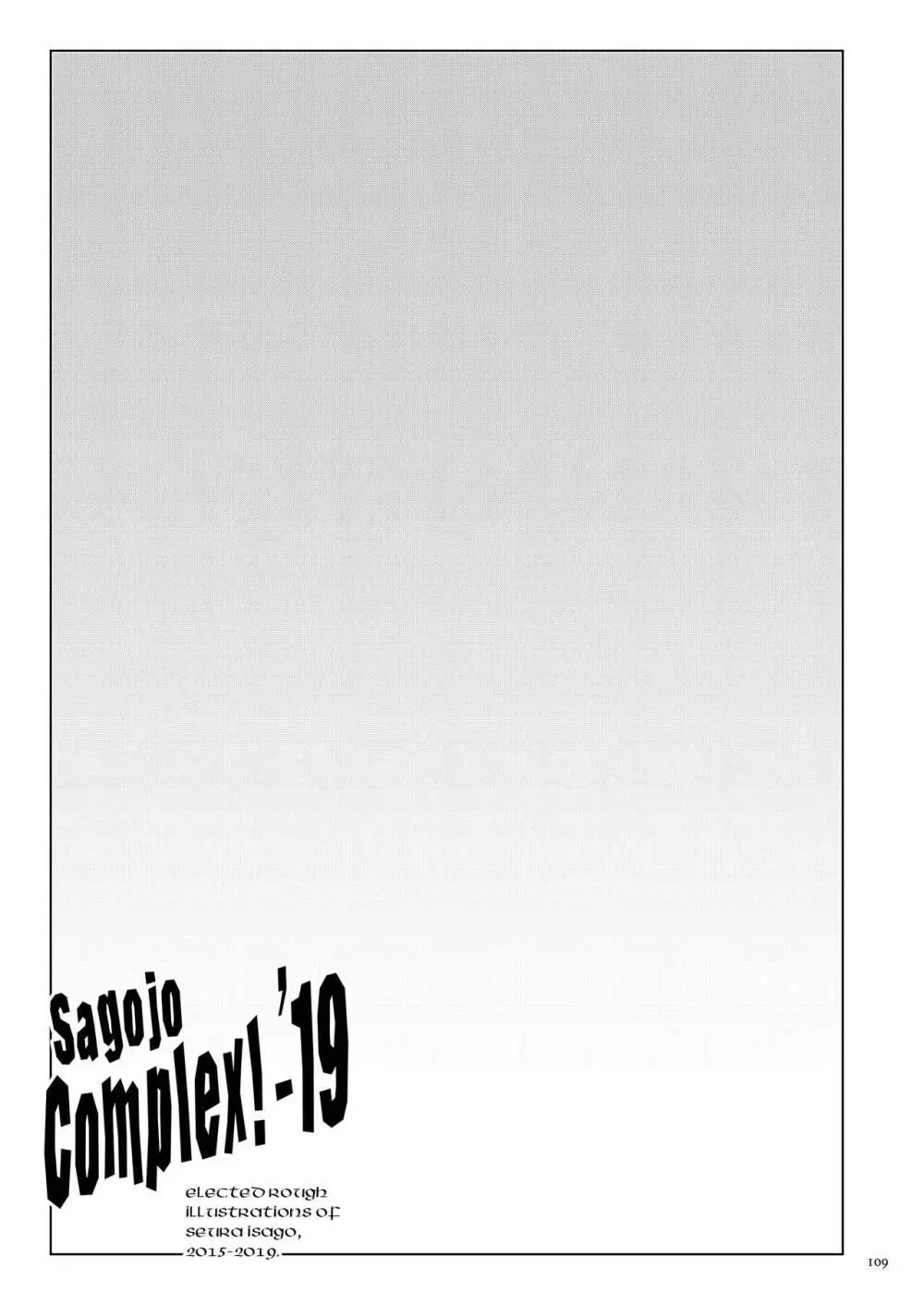 Sagojo Complex!-’19 109ページ