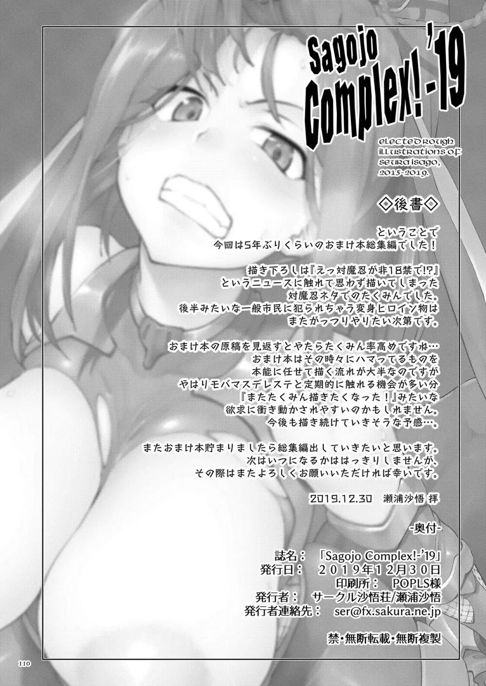 Sagojo Complex!-’19 110ページ