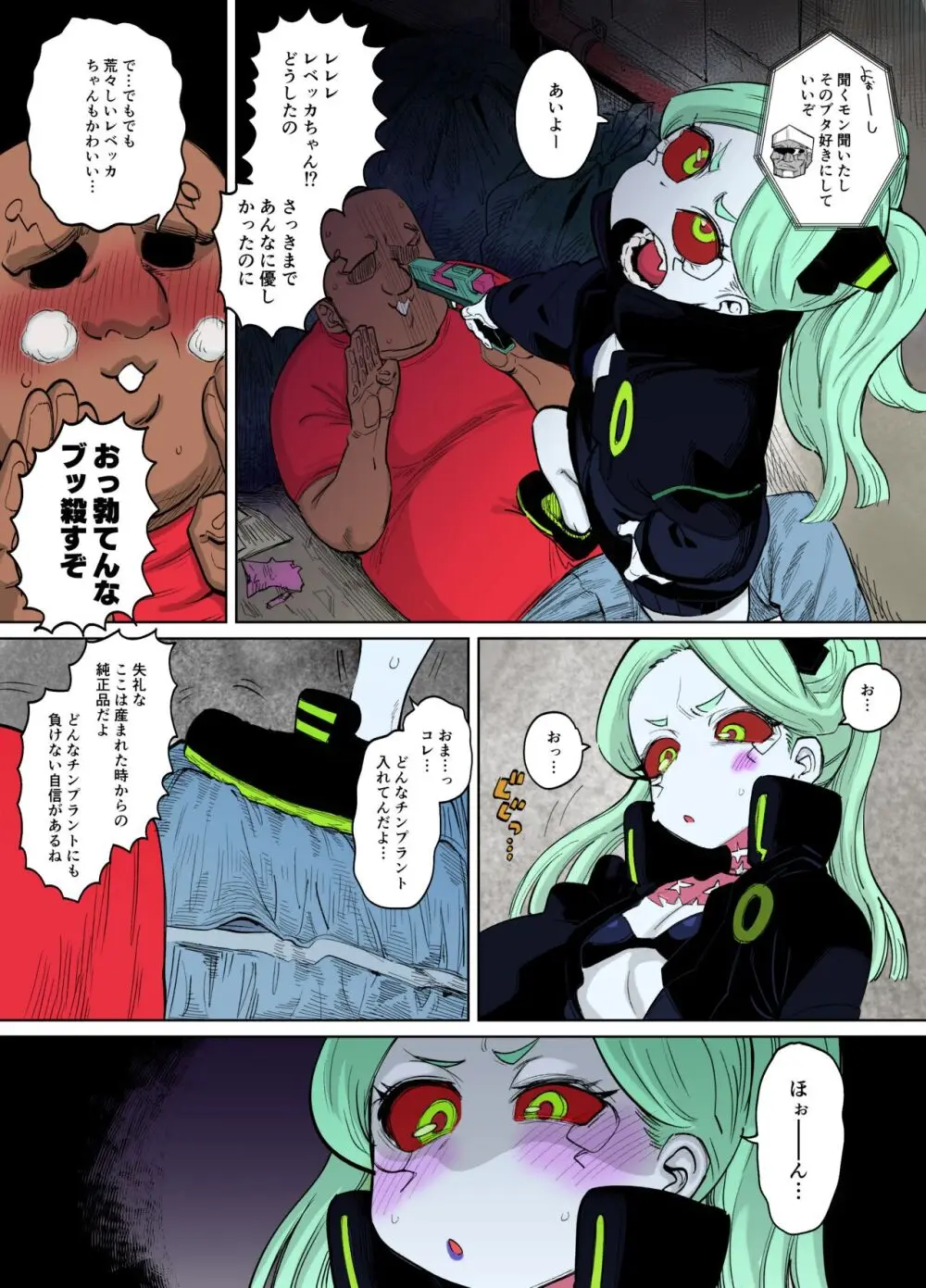 レベッカちゃんとズコバコ漫画 1ページ