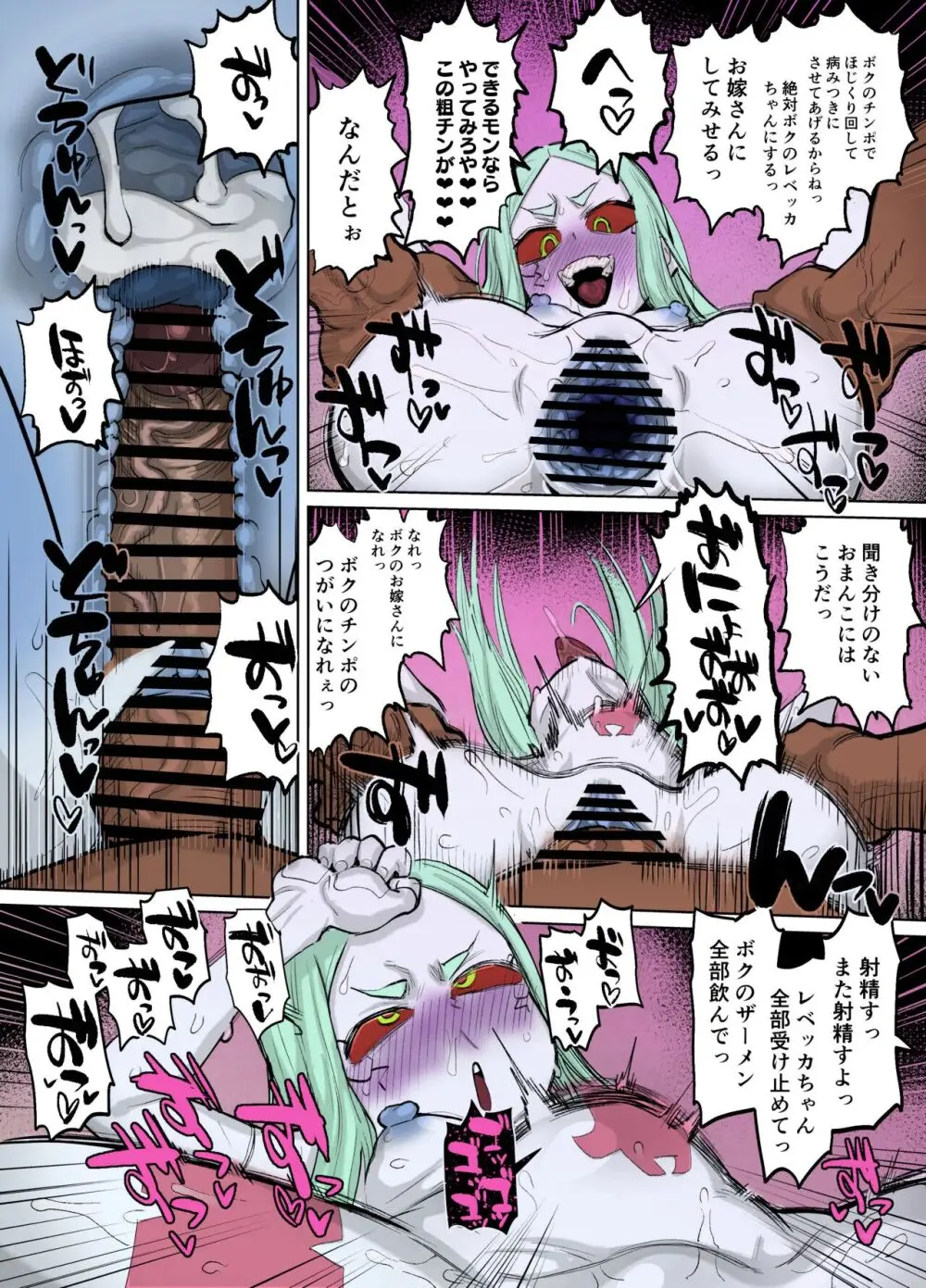 レベッカちゃんとズコバコ漫画 6ページ