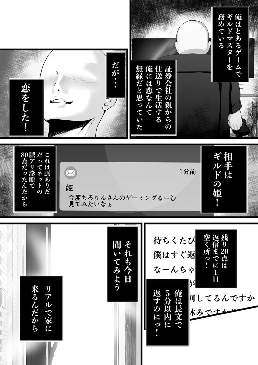 童貞オタ・・・ゲームで出会った人妻（姫）を寝取って中出しに成功する 2ページ