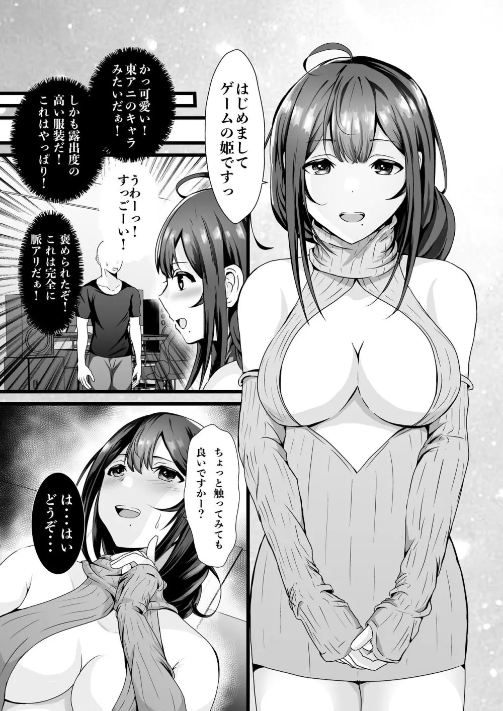 童貞オタ・・・ゲームで出会った人妻（姫）を寝取って中出しに成功する 3ページ