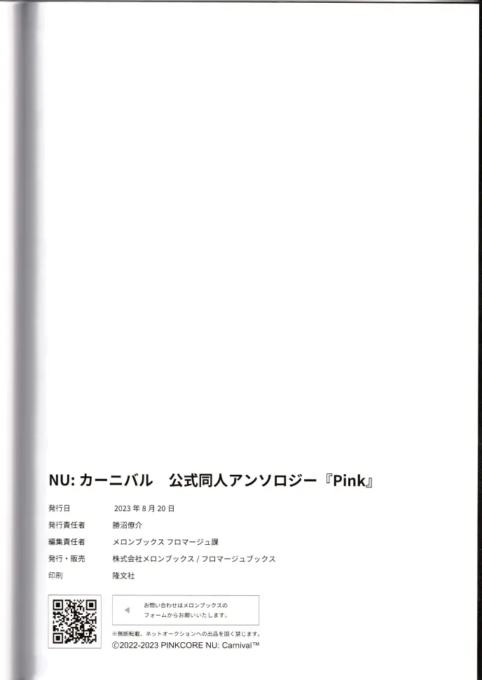 NU: カーニバル公式同人アンソロジー発売記念 150ページ