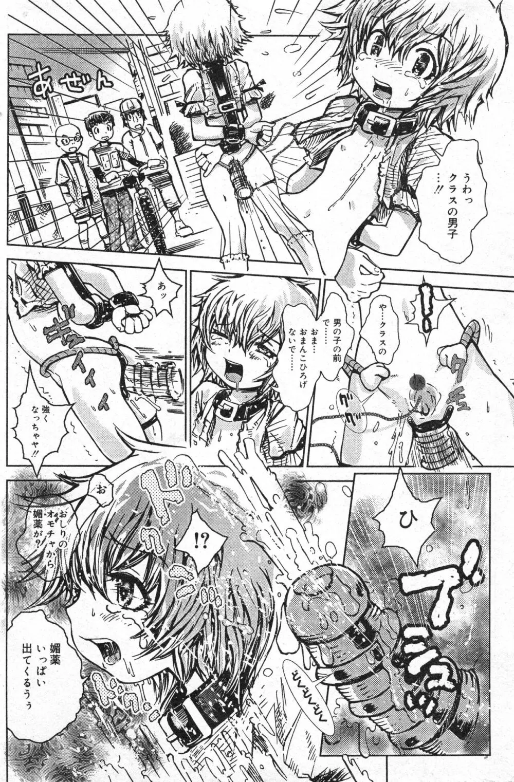 コミック ミニモン 2005年4月号 VOL.18 114ページ