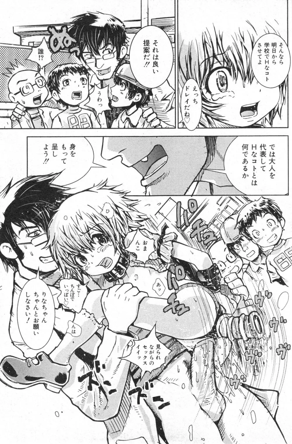 コミック ミニモン 2005年4月号 VOL.18 117ページ
