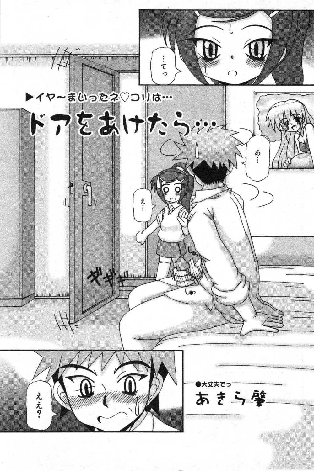 コミック ミニモン 2005年4月号 VOL.18 136ページ