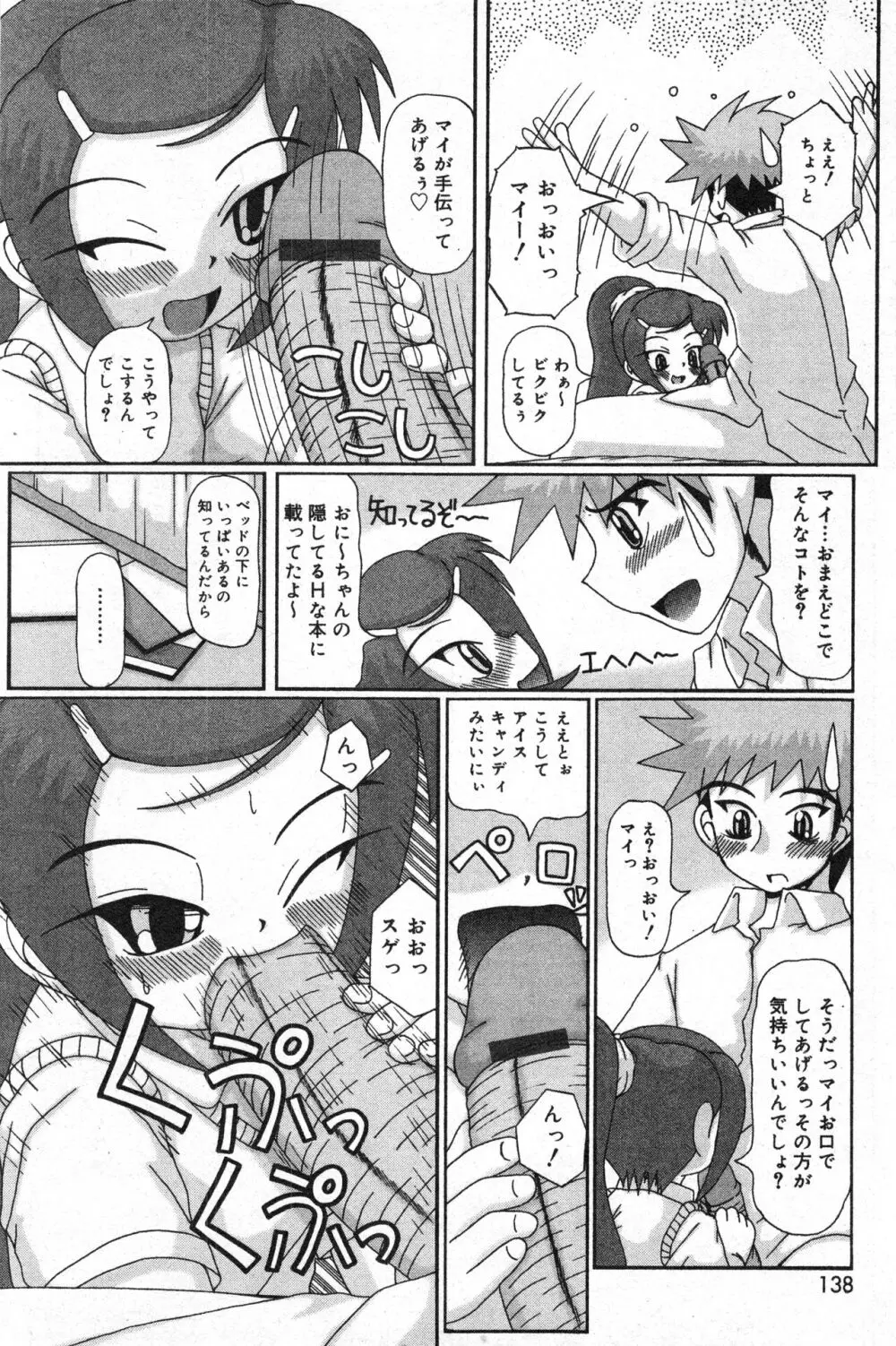 コミック ミニモン 2005年4月号 VOL.18 138ページ