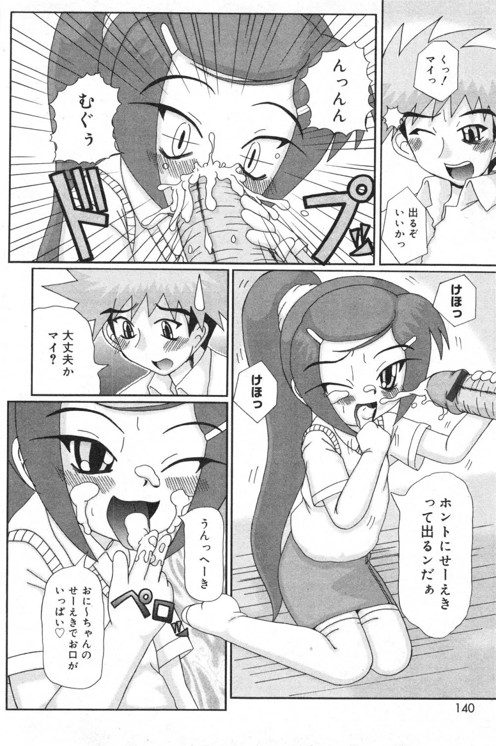 コミック ミニモン 2005年4月号 VOL.18 140ページ