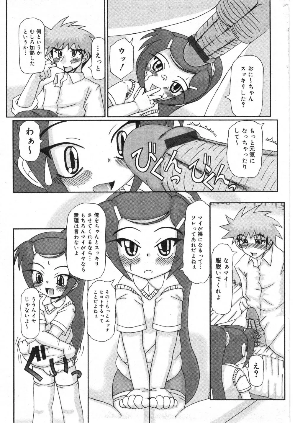 コミック ミニモン 2005年4月号 VOL.18 141ページ