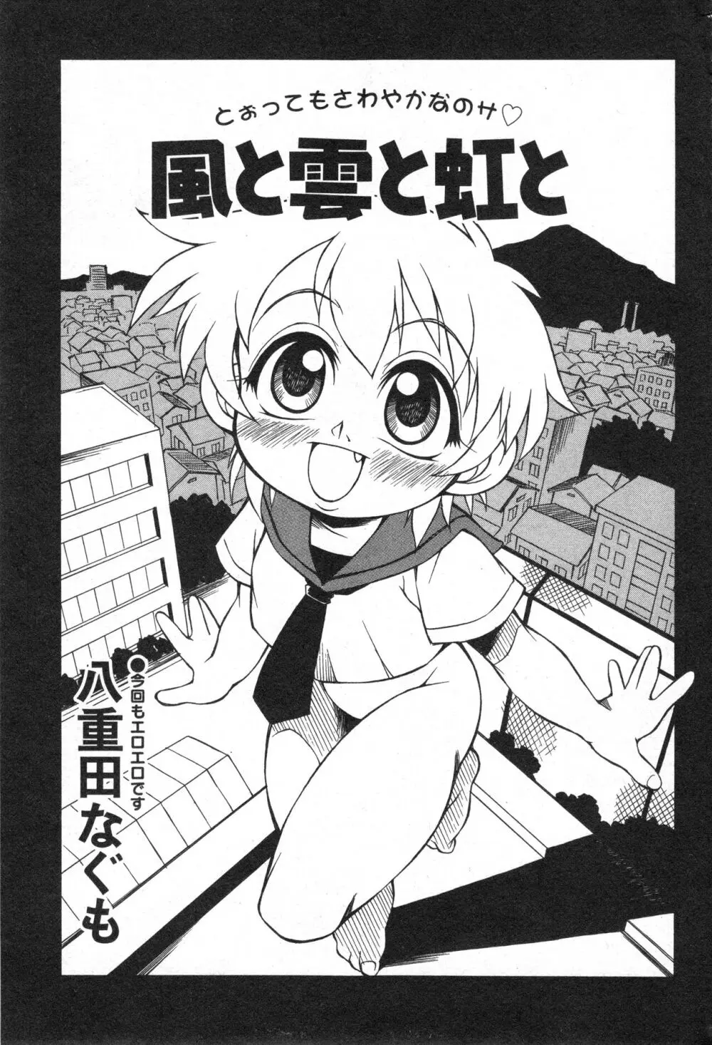 コミック ミニモン 2005年4月号 VOL.18 153ページ