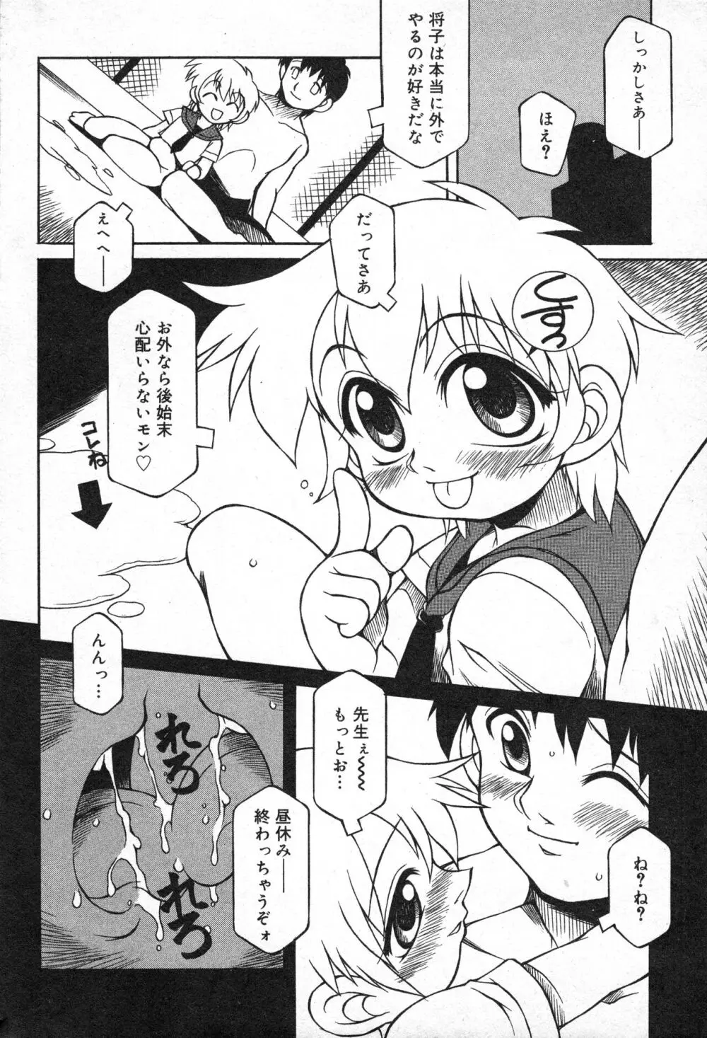 コミック ミニモン 2005年4月号 VOL.18 154ページ