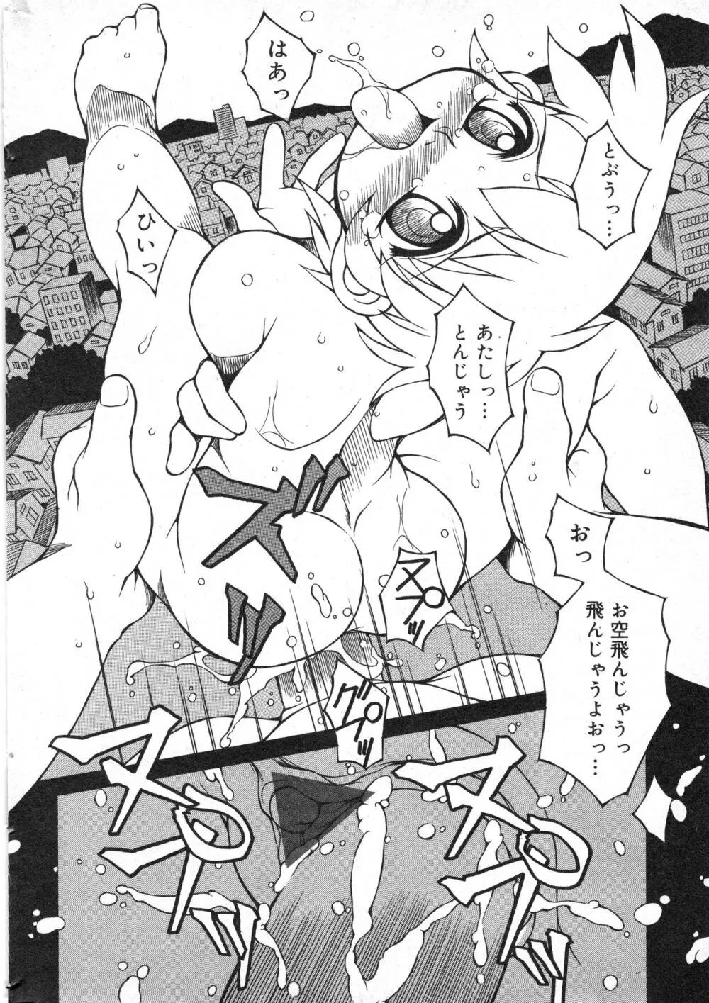 コミック ミニモン 2005年4月号 VOL.18 164ページ