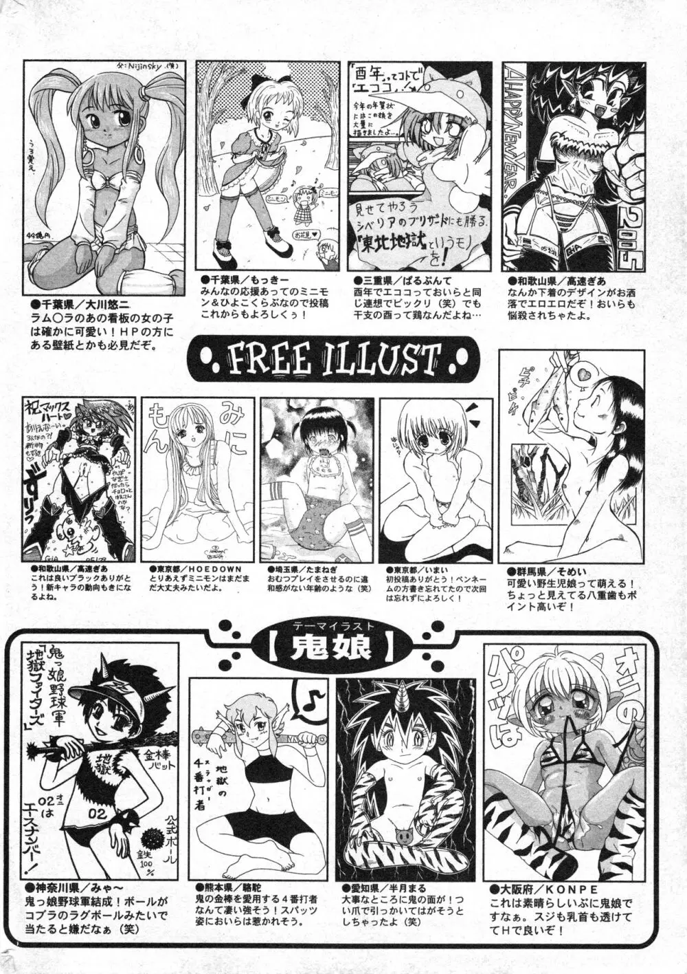 コミック ミニモン 2005年4月号 VOL.18 200ページ
