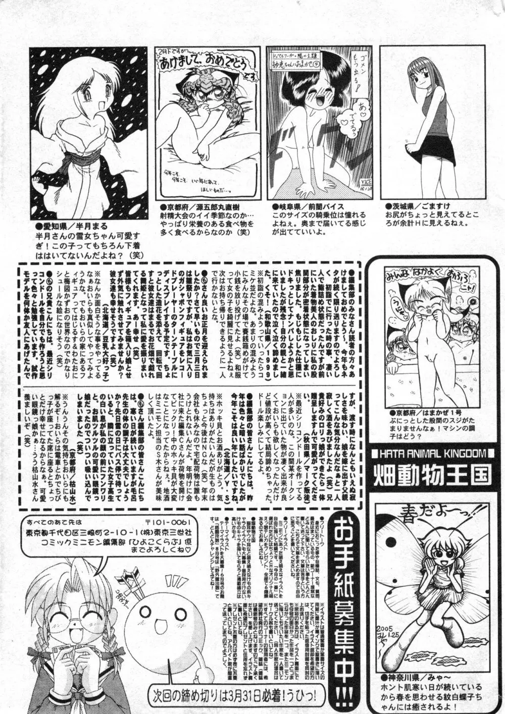 コミック ミニモン 2005年4月号 VOL.18 201ページ