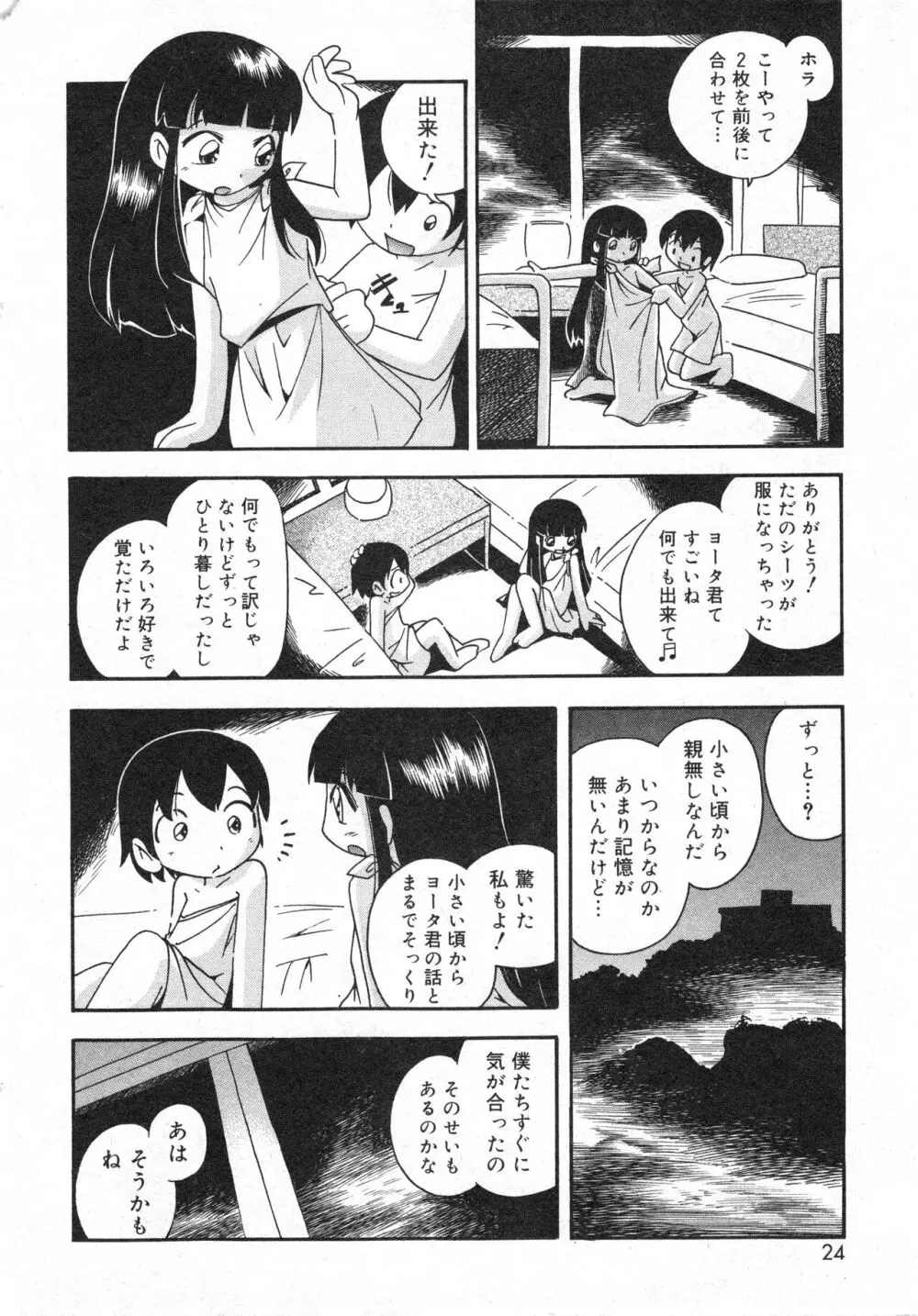 コミック ミニモン 2005年4月号 VOL.18 25ページ