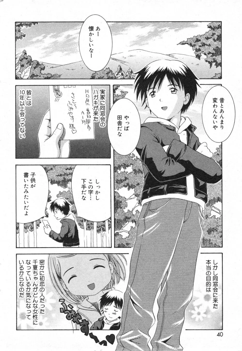 コミック ミニモン 2005年4月号 VOL.18 41ページ
