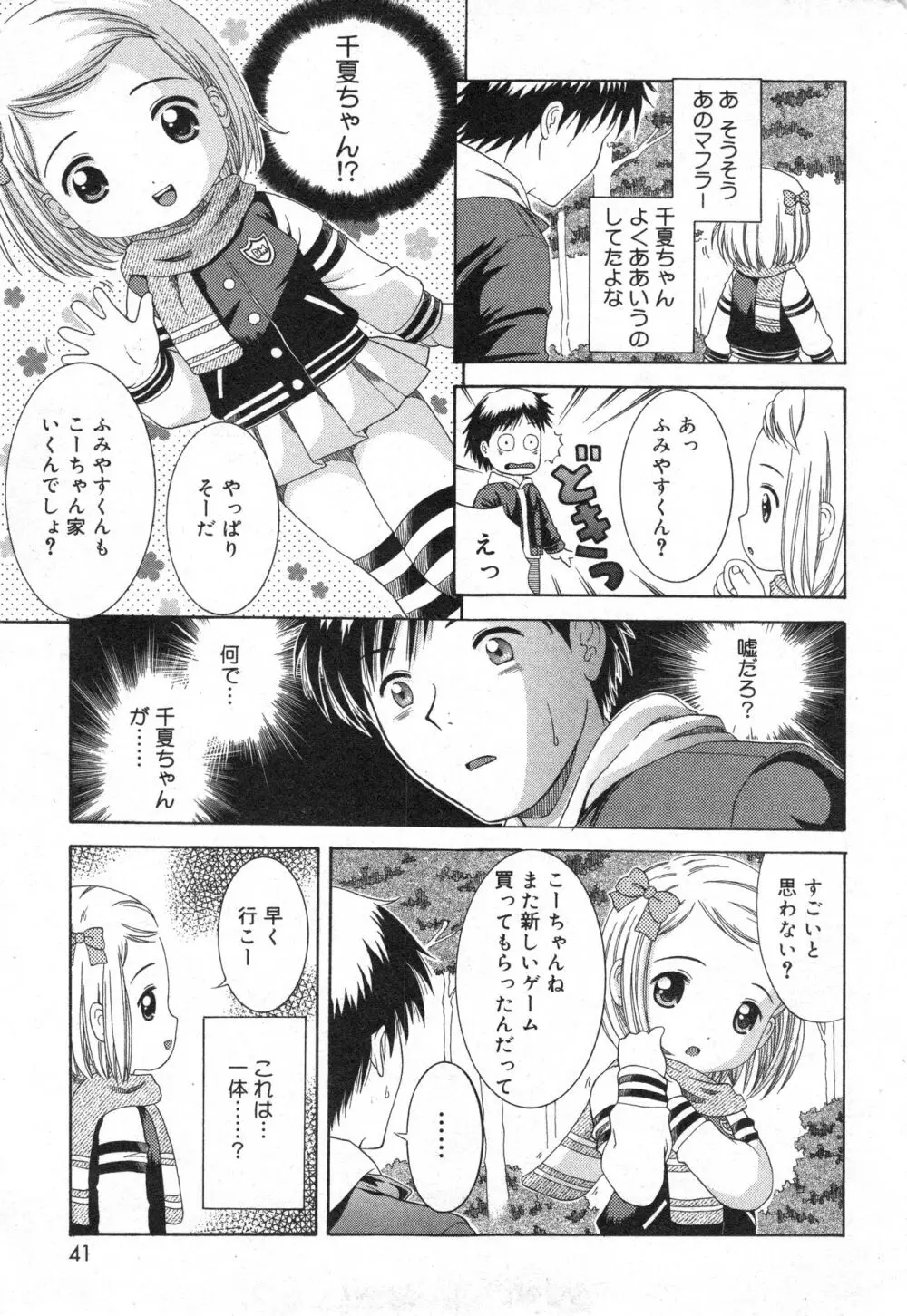 コミック ミニモン 2005年4月号 VOL.18 42ページ