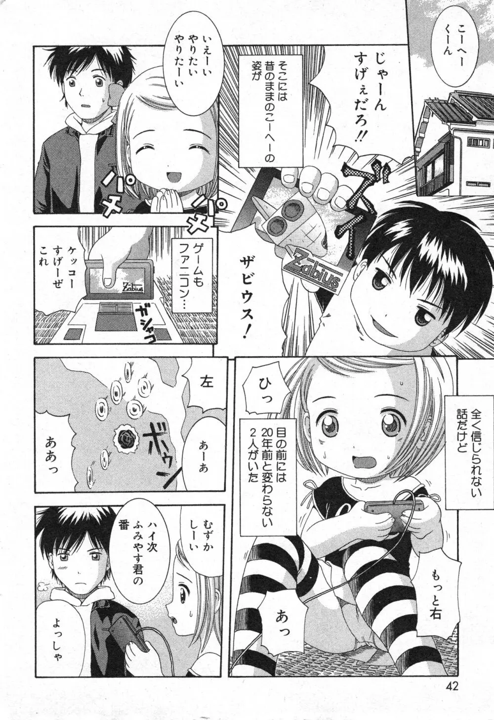 コミック ミニモン 2005年4月号 VOL.18 43ページ