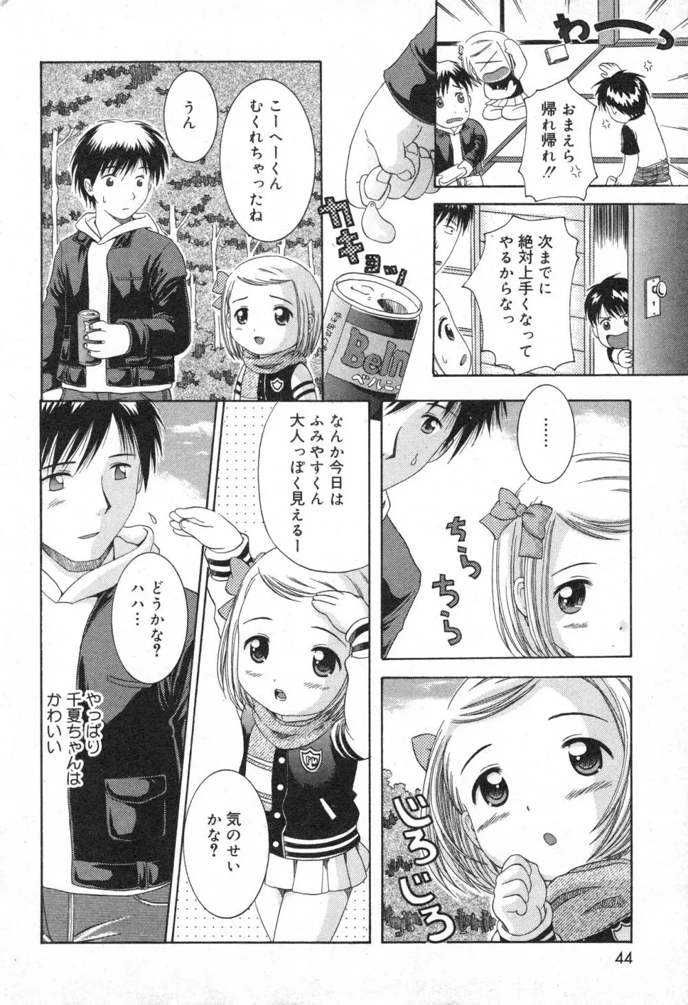 コミック ミニモン 2005年4月号 VOL.18 45ページ