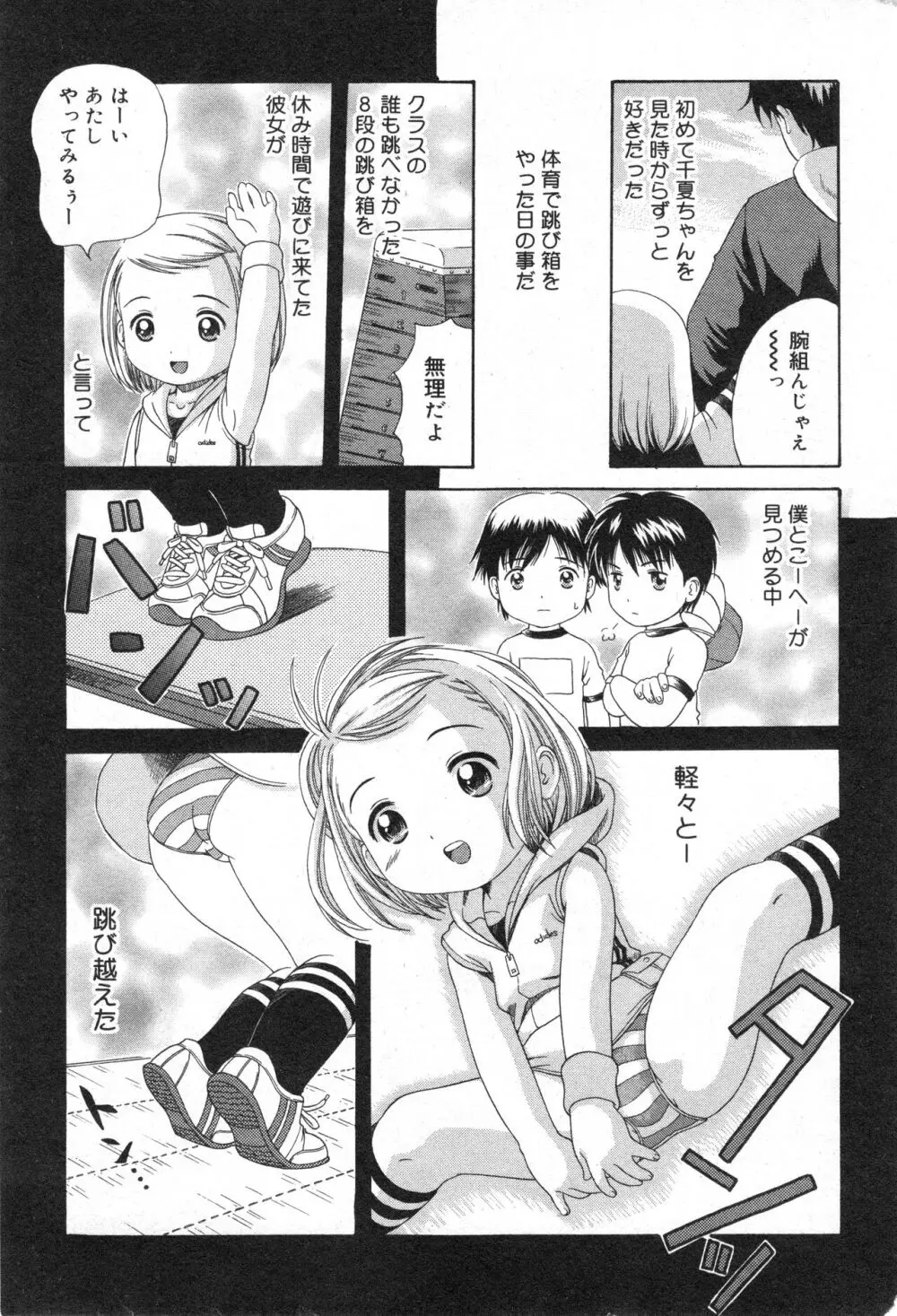 コミック ミニモン 2005年4月号 VOL.18 46ページ