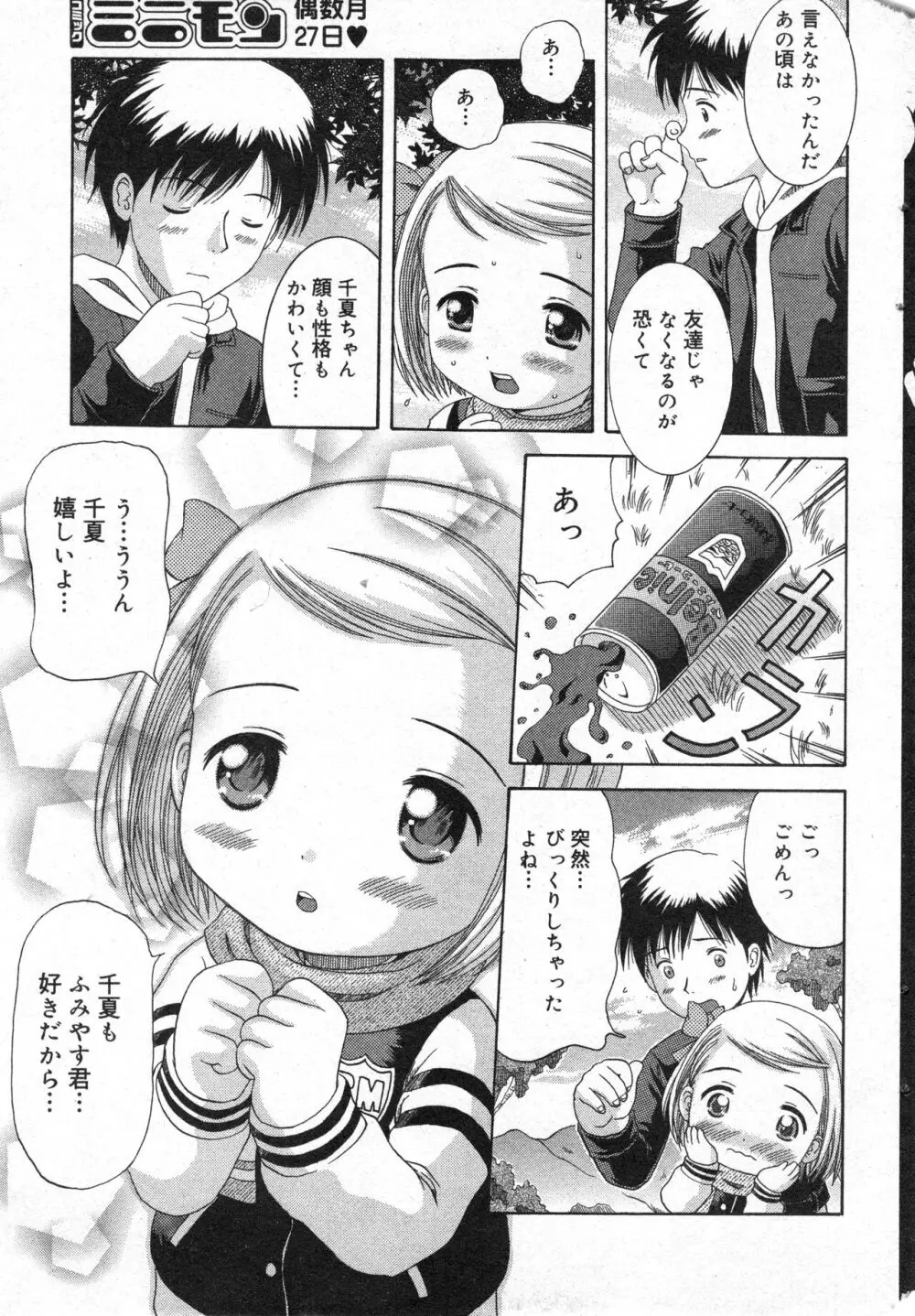 コミック ミニモン 2005年4月号 VOL.18 48ページ
