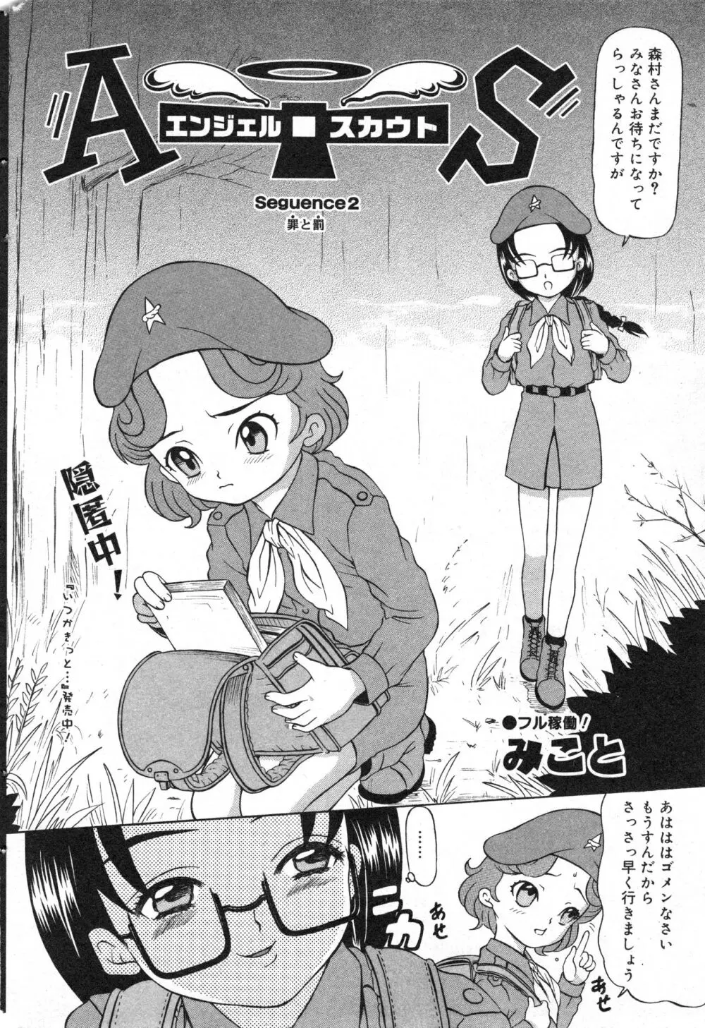 コミック ミニモン 2005年4月号 VOL.18 57ページ