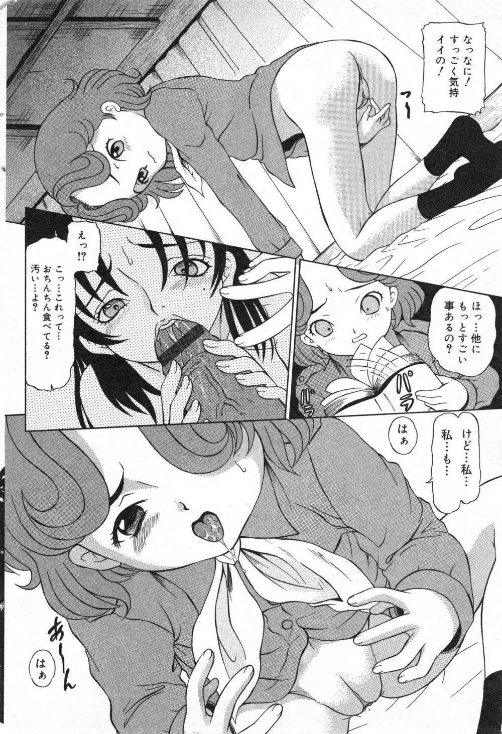 コミック ミニモン 2005年4月号 VOL.18 59ページ
