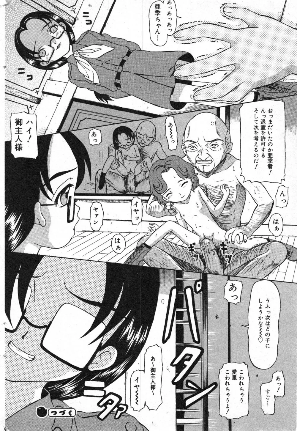 コミック ミニモン 2005年4月号 VOL.18 71ページ