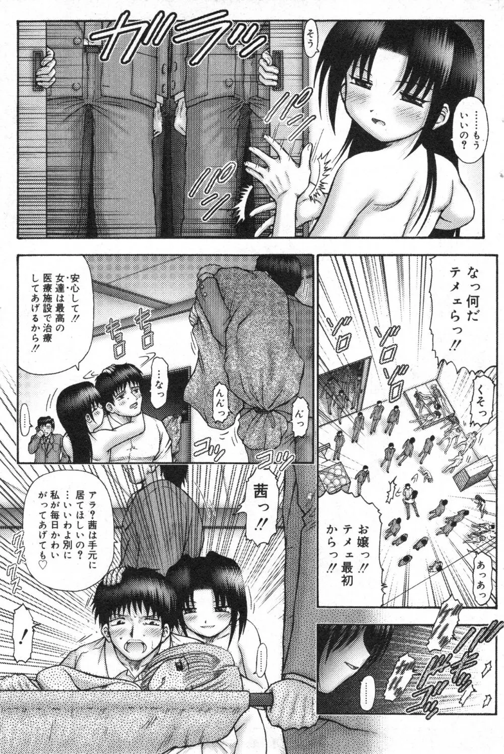 コミック ミニモン 2005年4月号 VOL.18 86ページ
