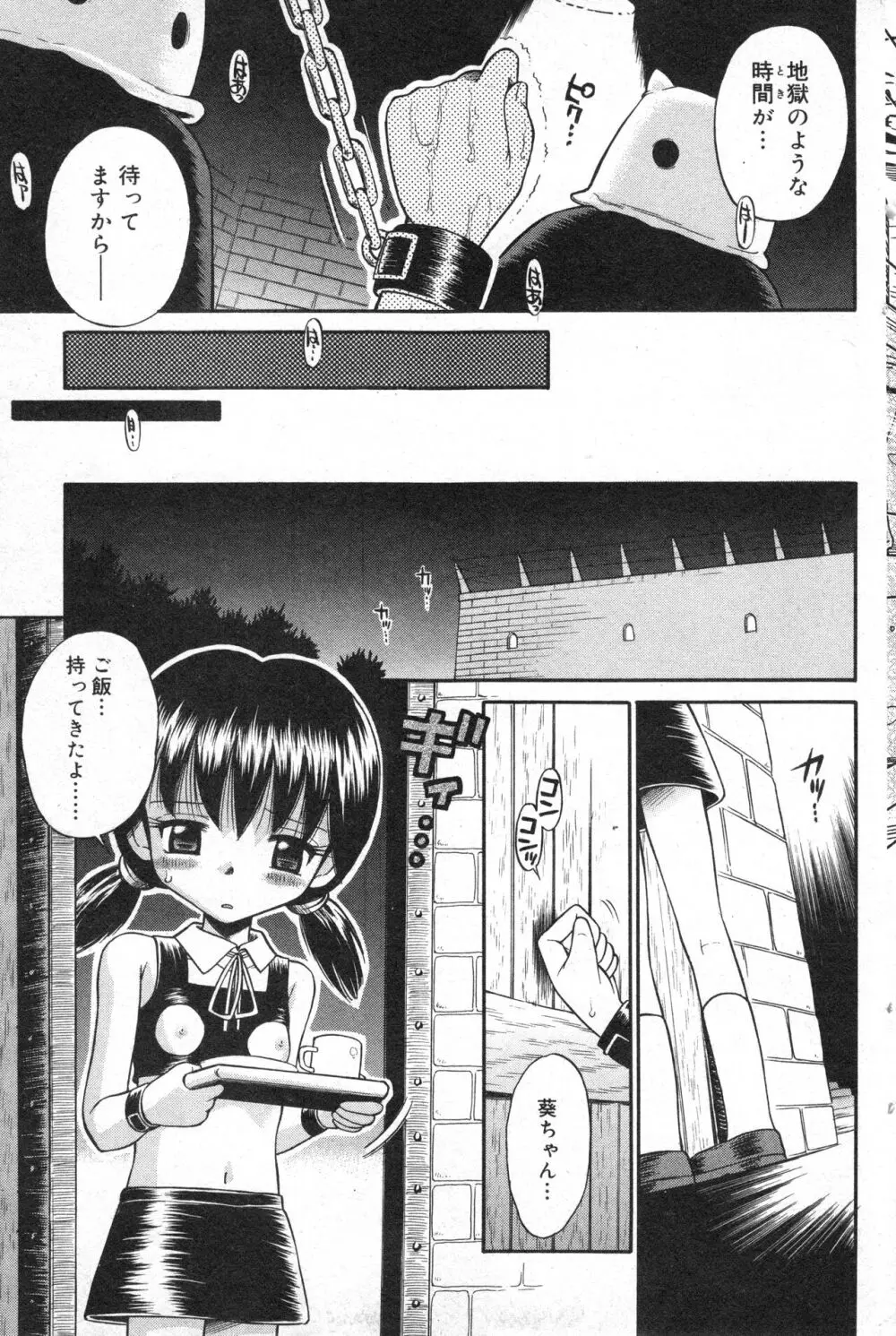 コミック ミニモン 2005年4月号 VOL.18 94ページ