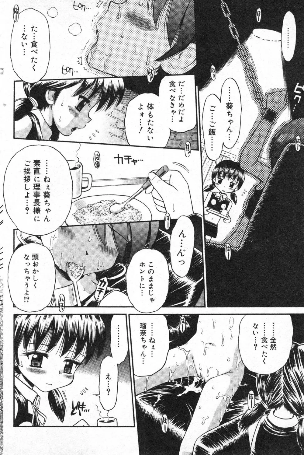 コミック ミニモン 2005年4月号 VOL.18 95ページ