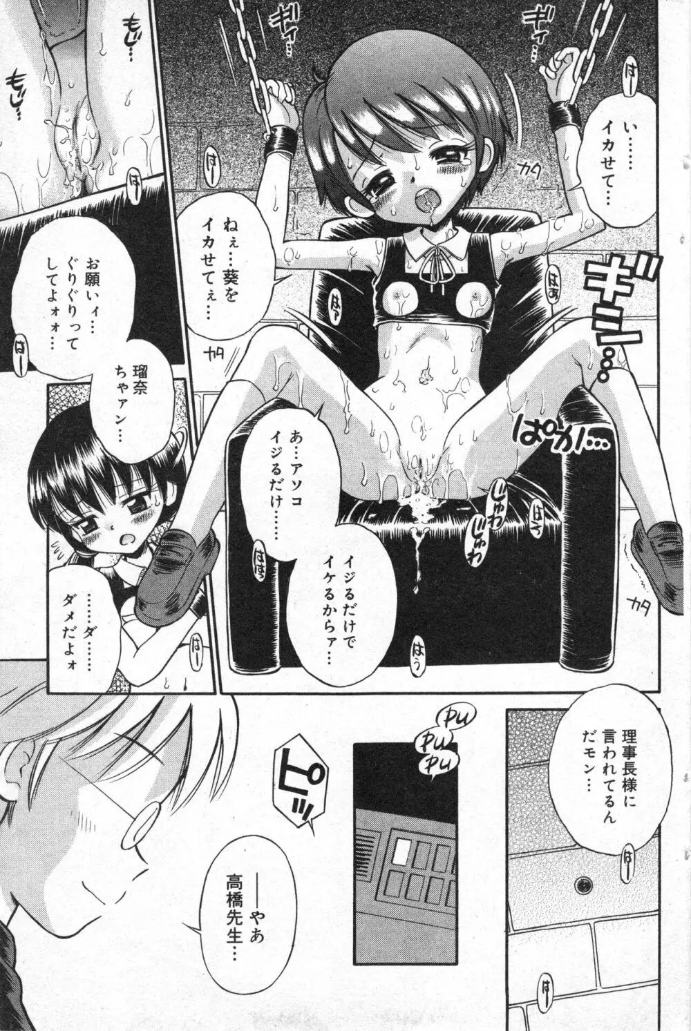 コミック ミニモン 2005年4月号 VOL.18 96ページ