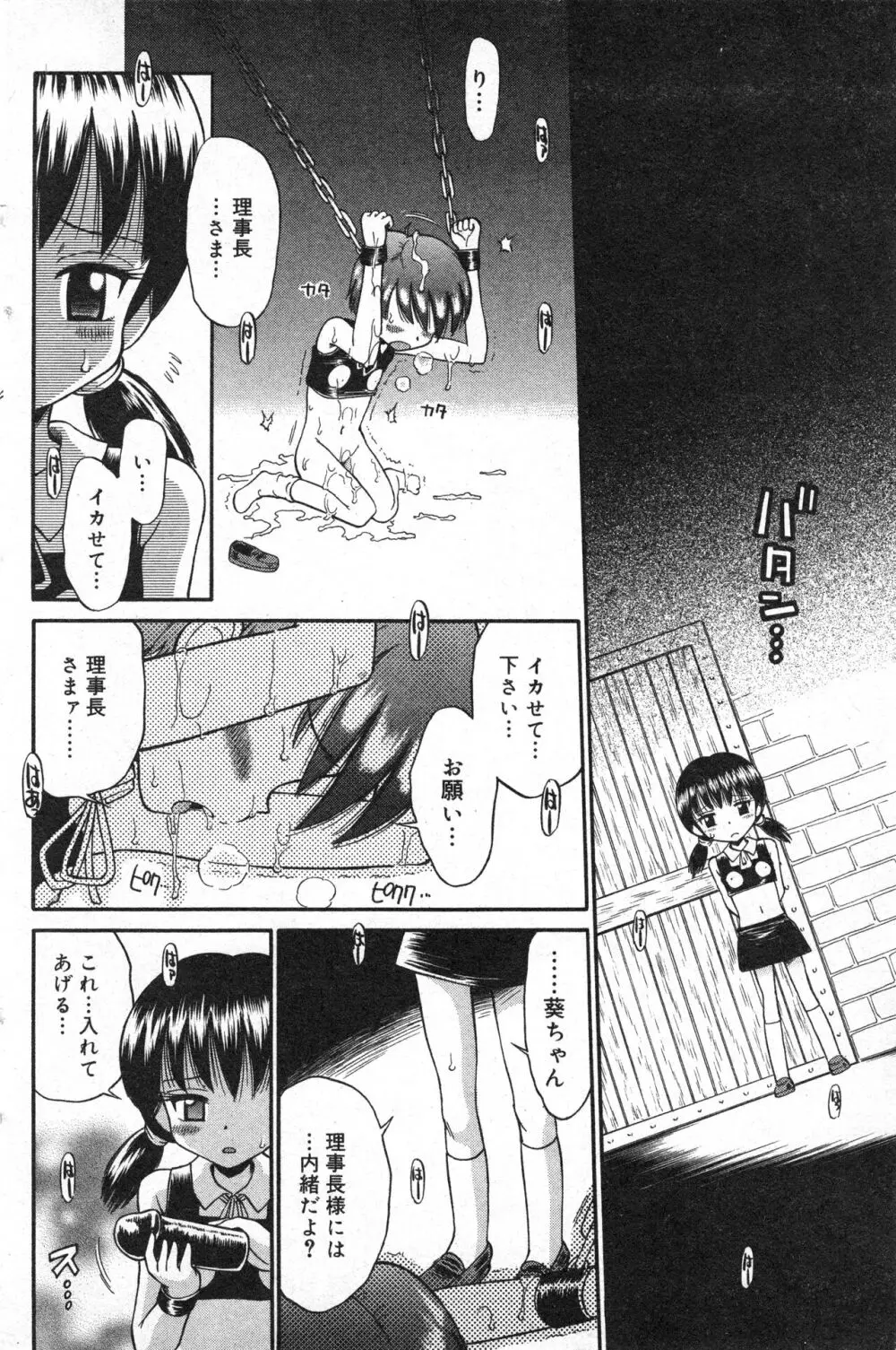 コミック ミニモン 2005年4月号 VOL.18 99ページ