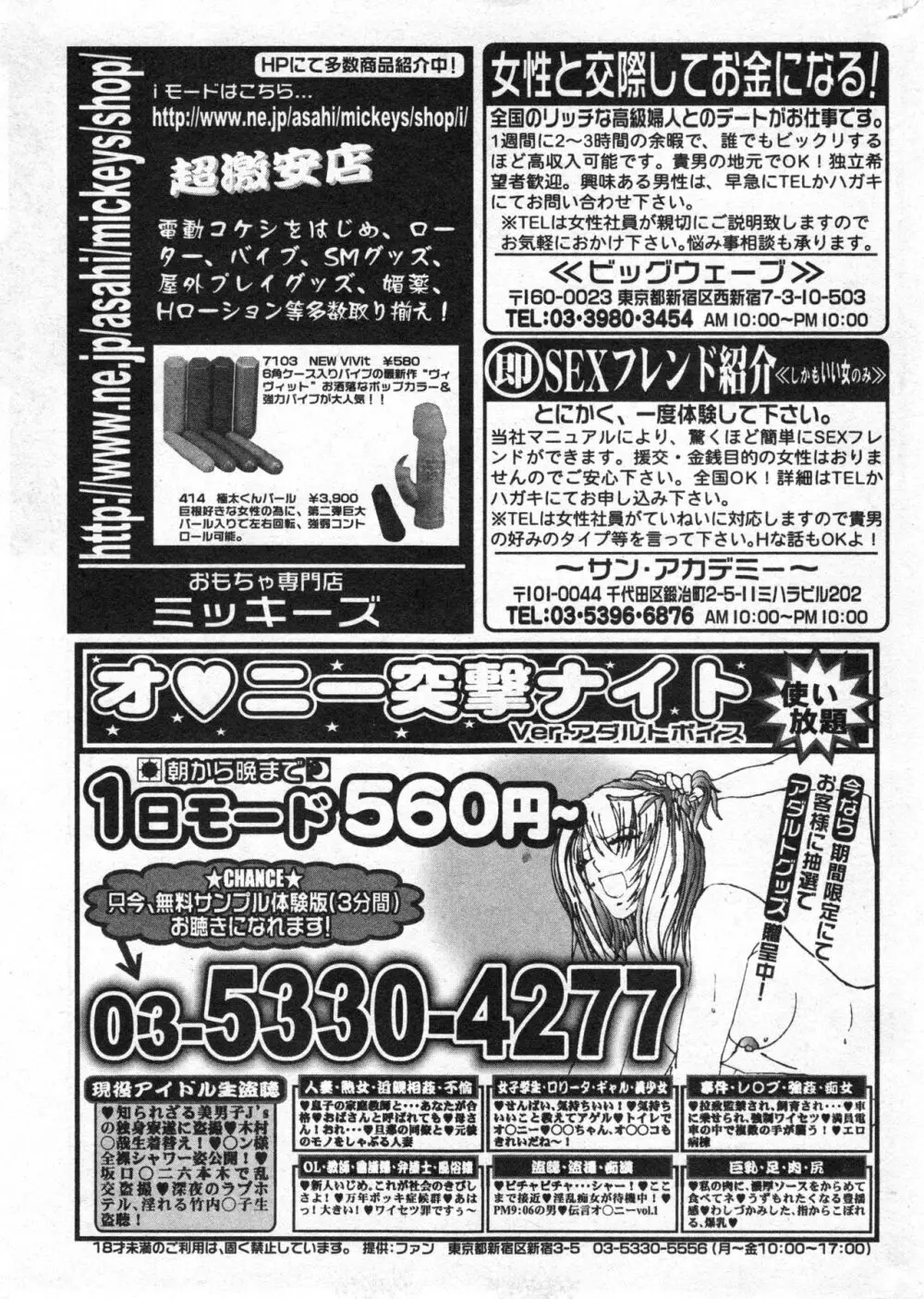 コミック ミニモン 2005年6月号 VOL.19 200ページ