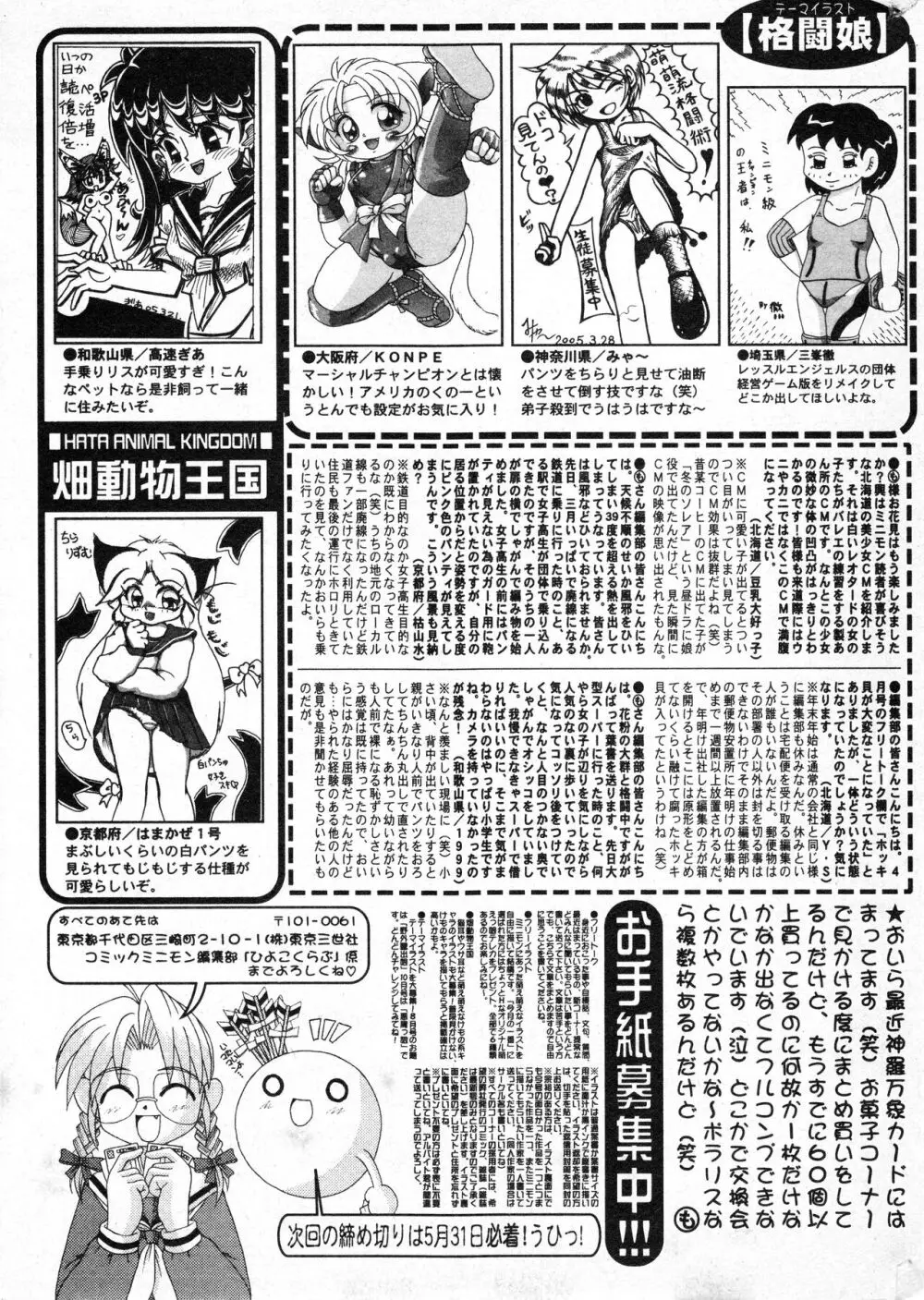 コミック ミニモン 2005年6月号 VOL.19 202ページ