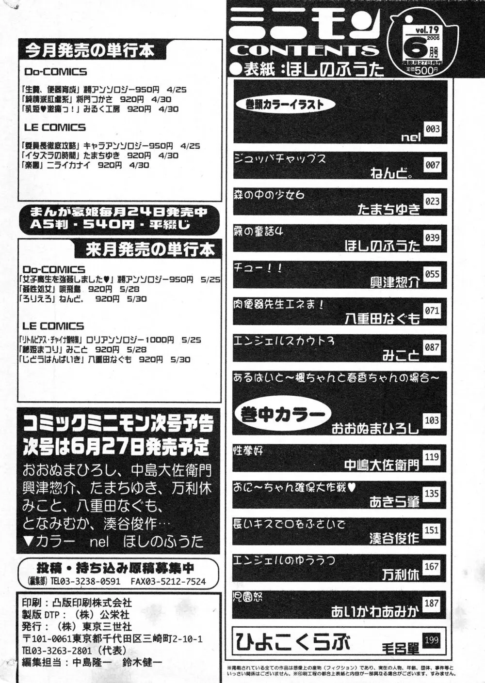 コミック ミニモン 2005年6月号 VOL.19 203ページ