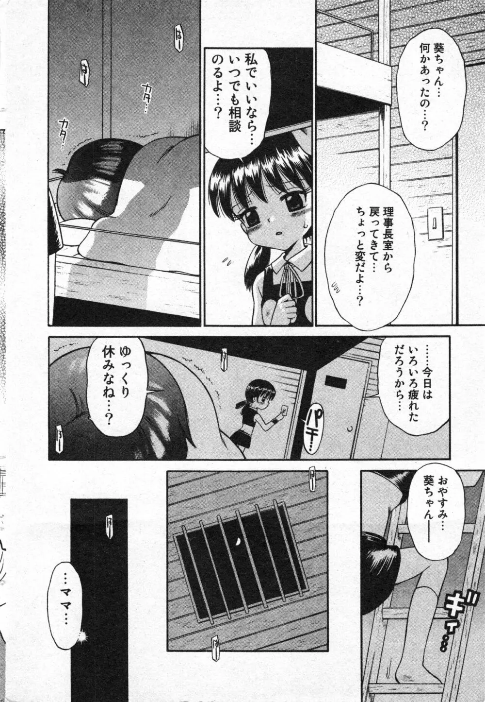 コミック ミニモン 2005年6月号 VOL.19 35ページ