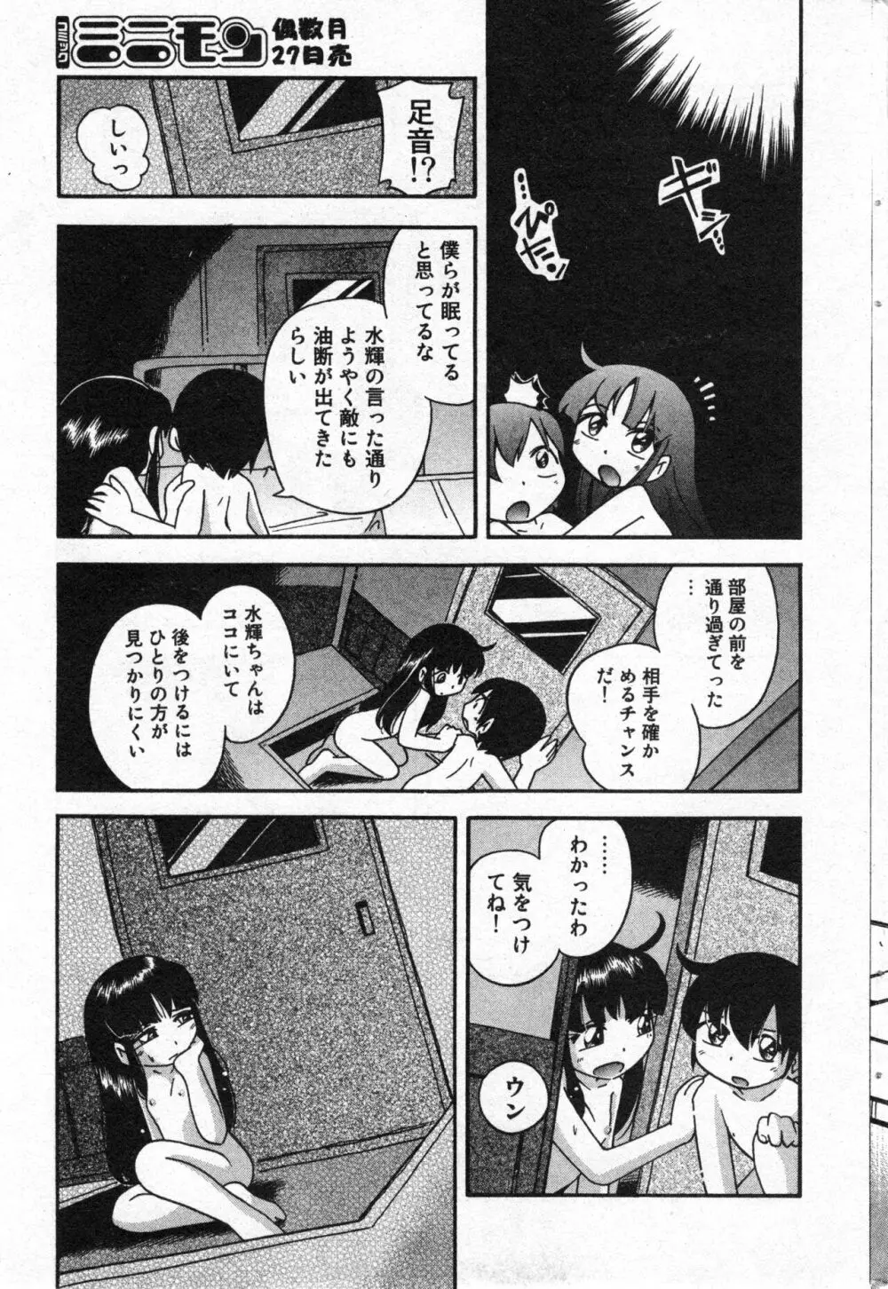 コミック ミニモン 2005年6月号 VOL.19 52ページ