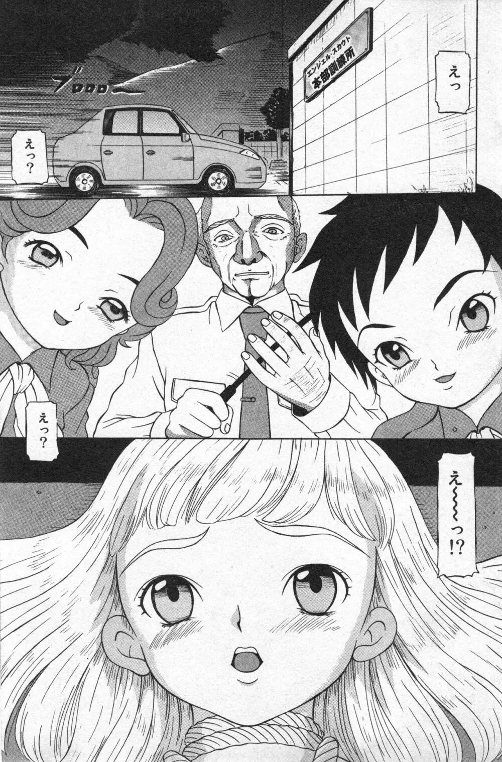 コミック ミニモン 2005年8月号 VOL.20 108ページ
