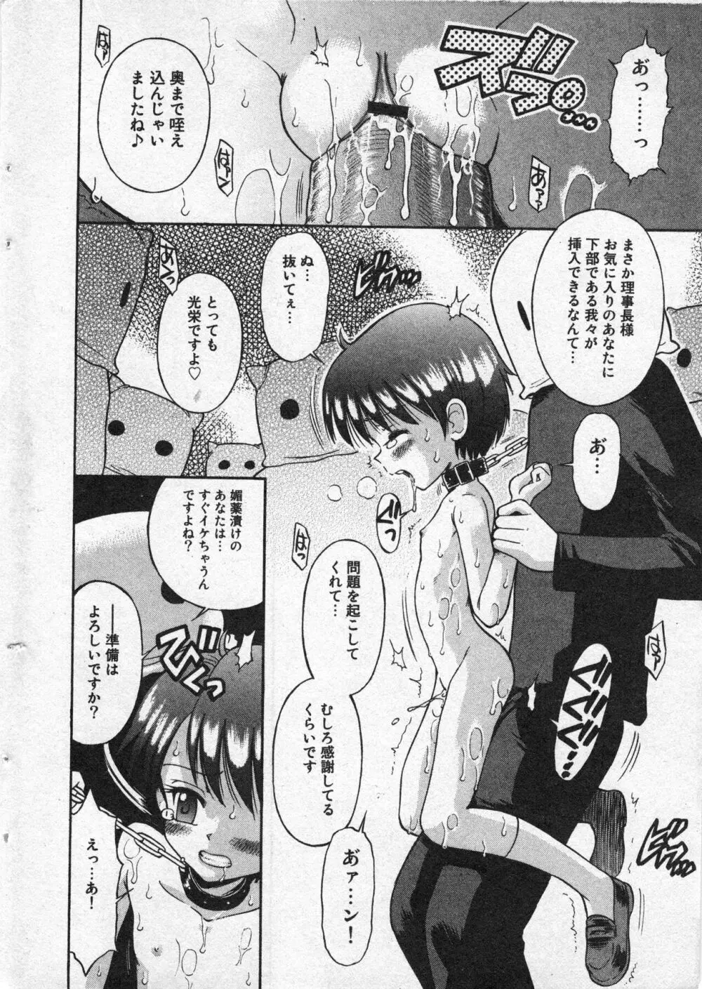 コミック ミニモン 2005年8月号 VOL.20 11ページ