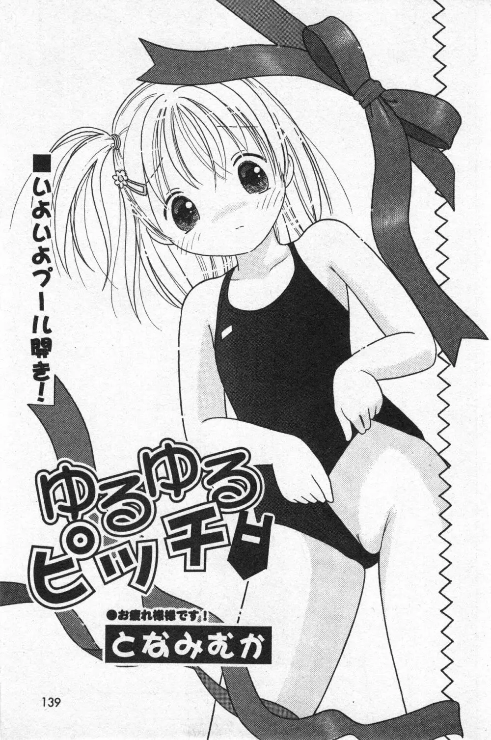 コミック ミニモン 2005年8月号 VOL.20 140ページ