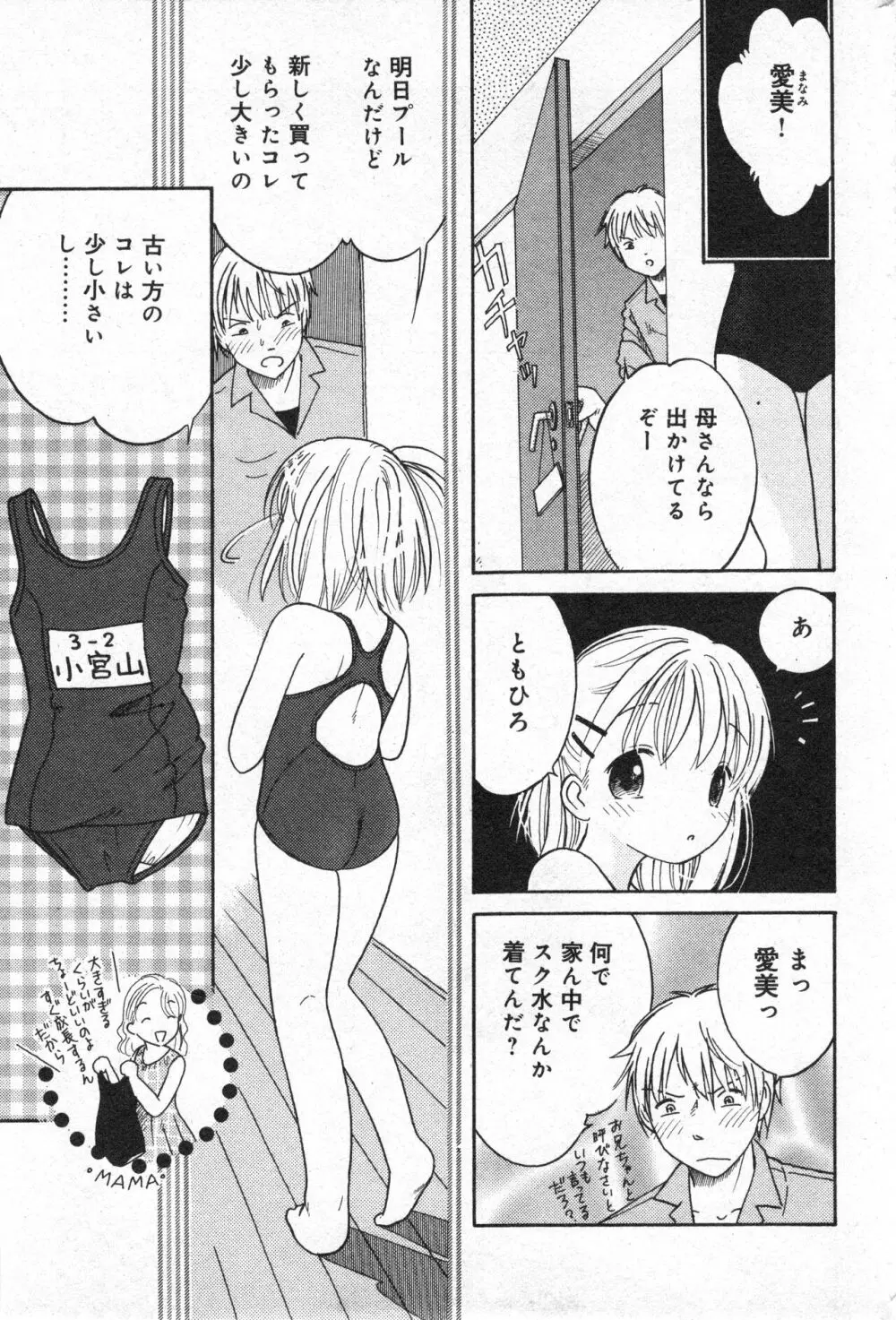 コミック ミニモン 2005年8月号 VOL.20 142ページ