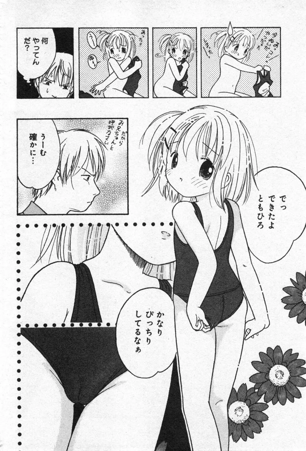 コミック ミニモン 2005年8月号 VOL.20 147ページ
